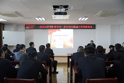 四建地產(chǎn)黨支部開(kāi)展主題黨課活動(dòng)，為黨員干部注入正能量